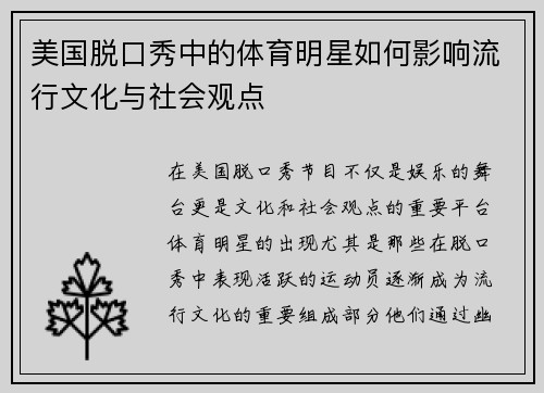 美国脱口秀中的体育明星如何影响流行文化与社会观点