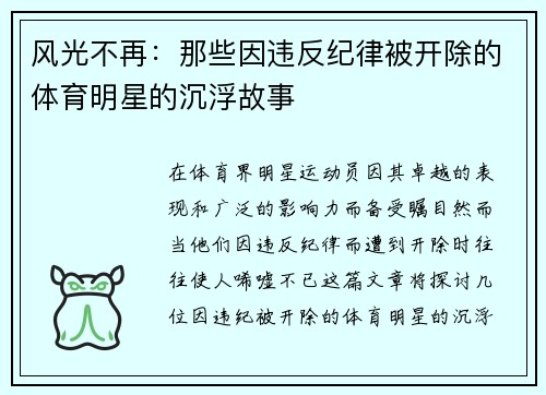 风光不再：那些因违反纪律被开除的体育明星的沉浮故事
