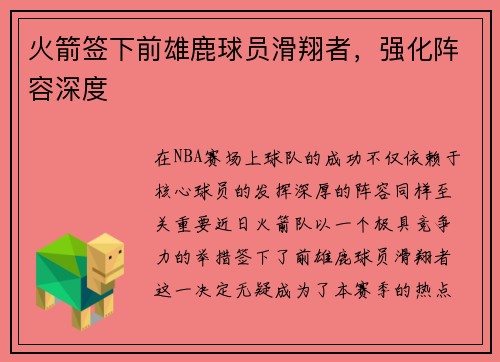 火箭签下前雄鹿球员滑翔者，强化阵容深度