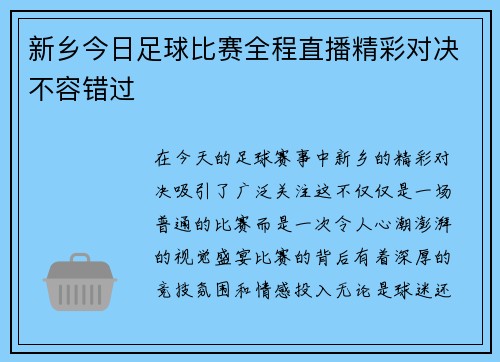 新乡今日足球比赛全程直播精彩对决不容错过